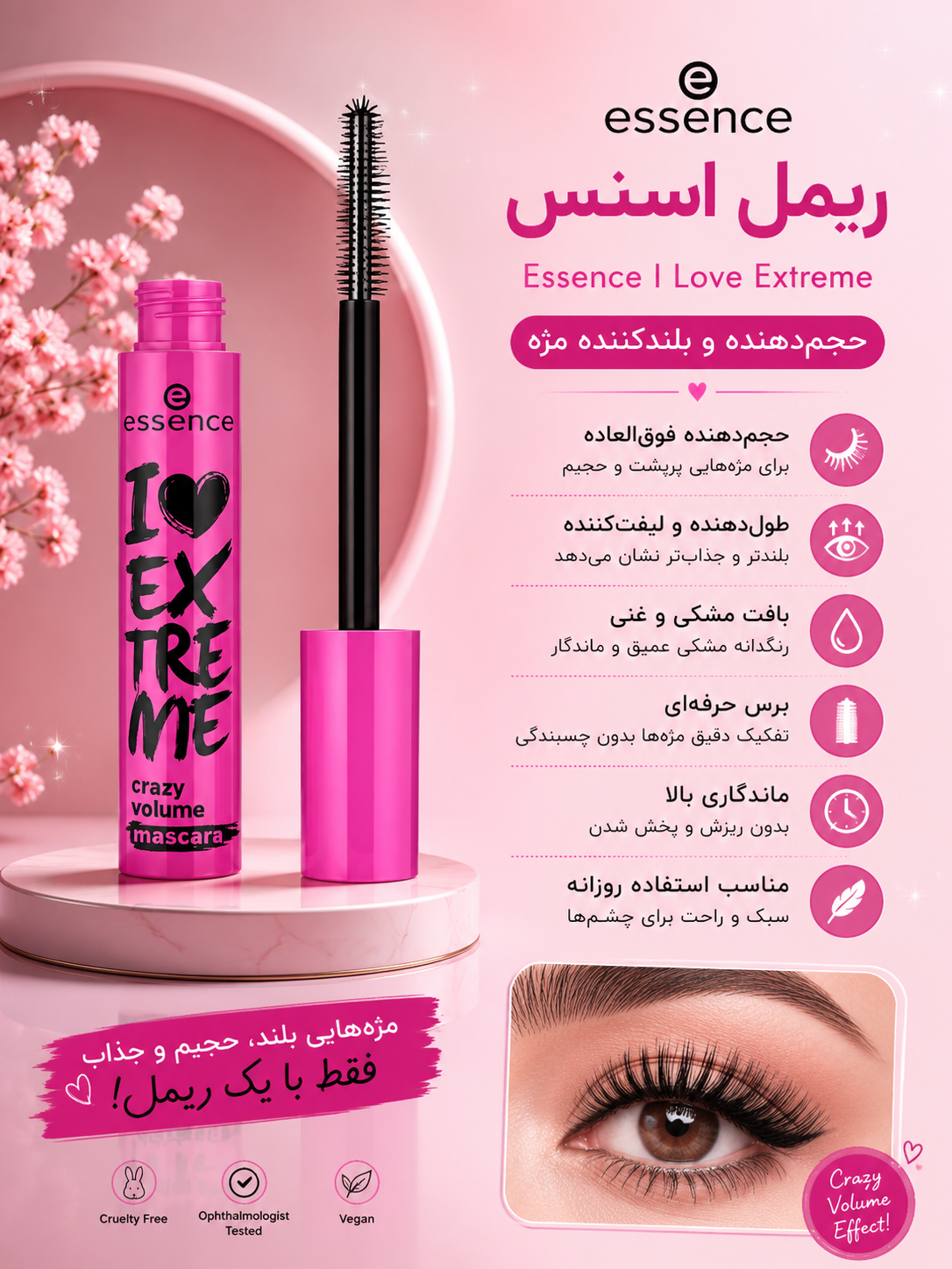 ریمل حجم دهنده و بلند کننده مژه اسنس اورجینال