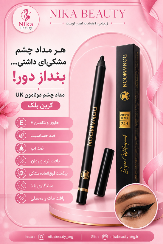 مداد چشم donamoon uk کربن بلک اصلی
