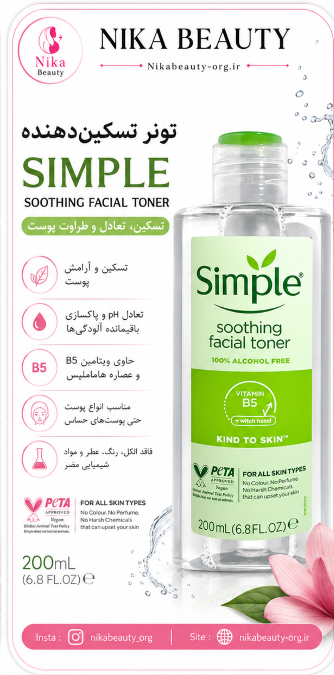 تونر پاک کننده صورت سی.مپل مدل soothing حاوی ویتامین B5 حجم 200 ml