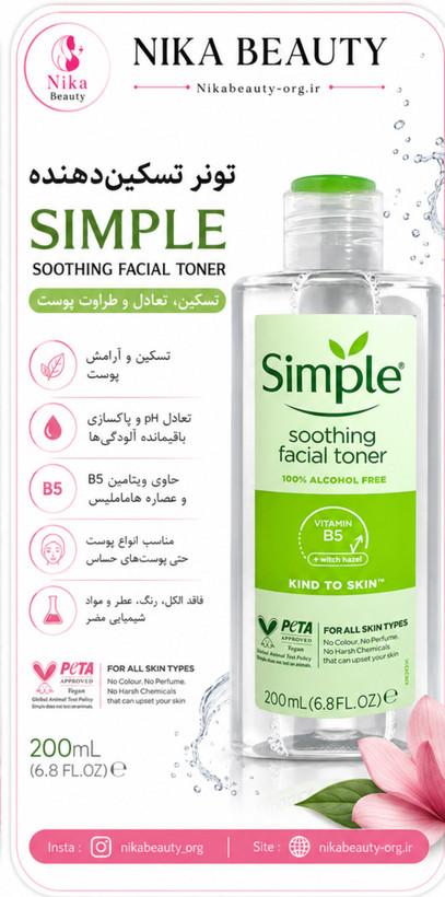 تونر پاک کننده صورت سی.مپل مدل soothing حاوی ویتامین B5 حجم 200 ml