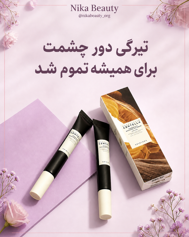 كرم دورچشم سنتلا اصلي skin1004
