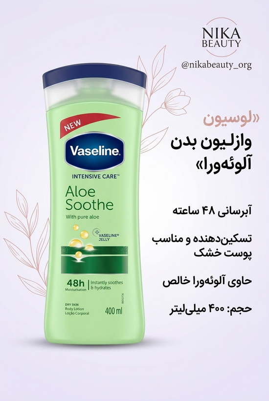 لوسیون بدن مدل حجم ۴۰۰ میل اورجینال
