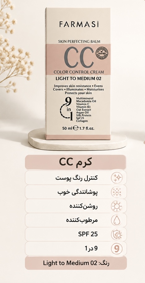 سی سی کرم اصلی ۵۰ میل
