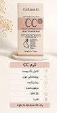 سی سی کرم اصلی ۵۰ میل