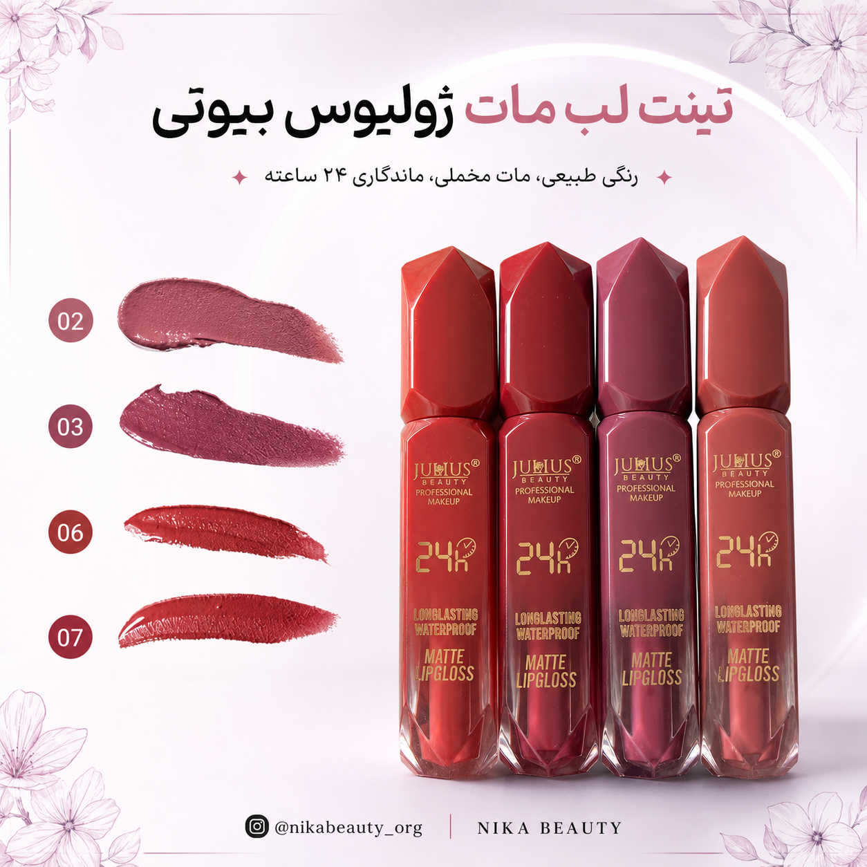 رژ لب مایع مات و ضدآب ۲۴ ساعته ژول بیوتی