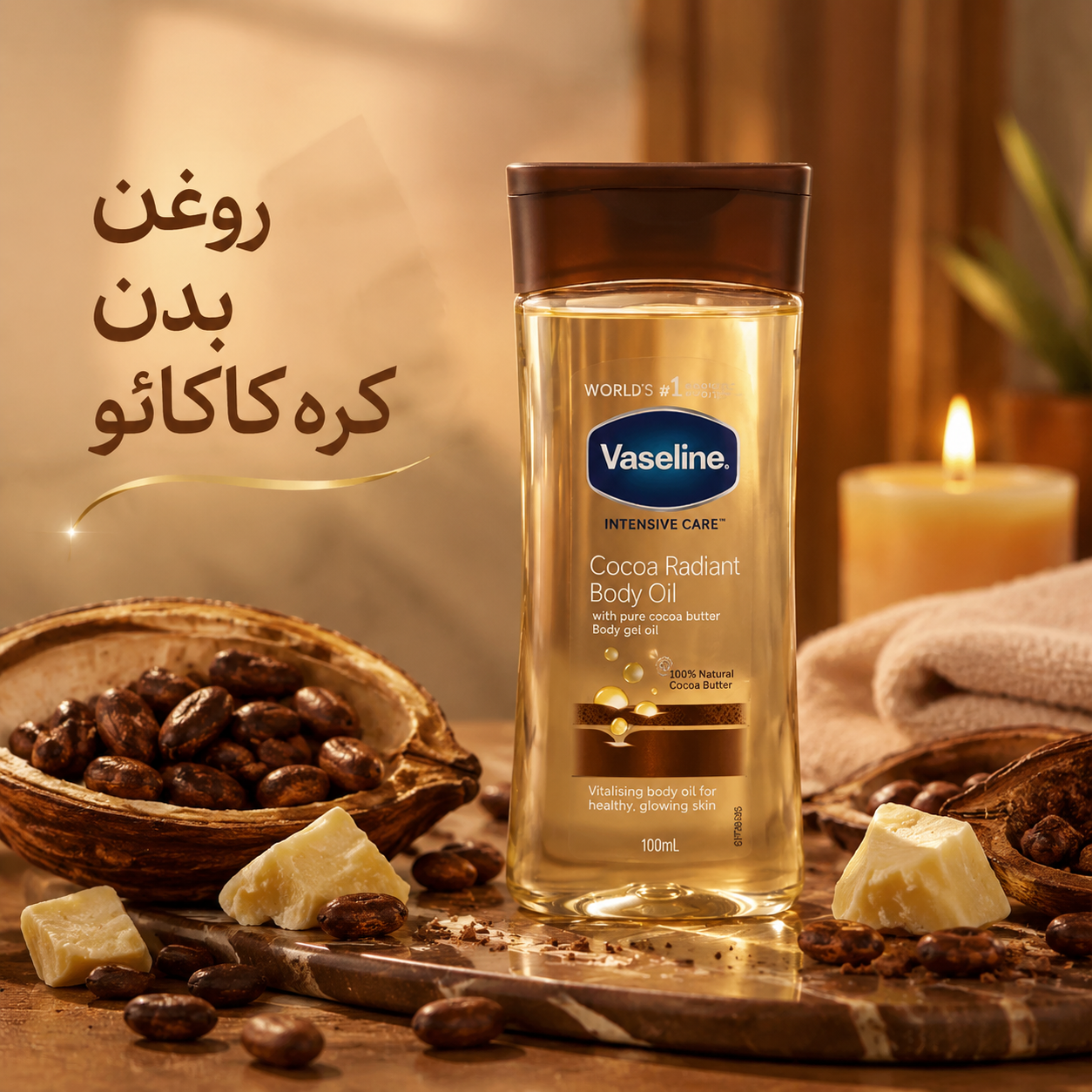 روغن بدن کره کاکائو cocoa butter خالص اصلی 200ml