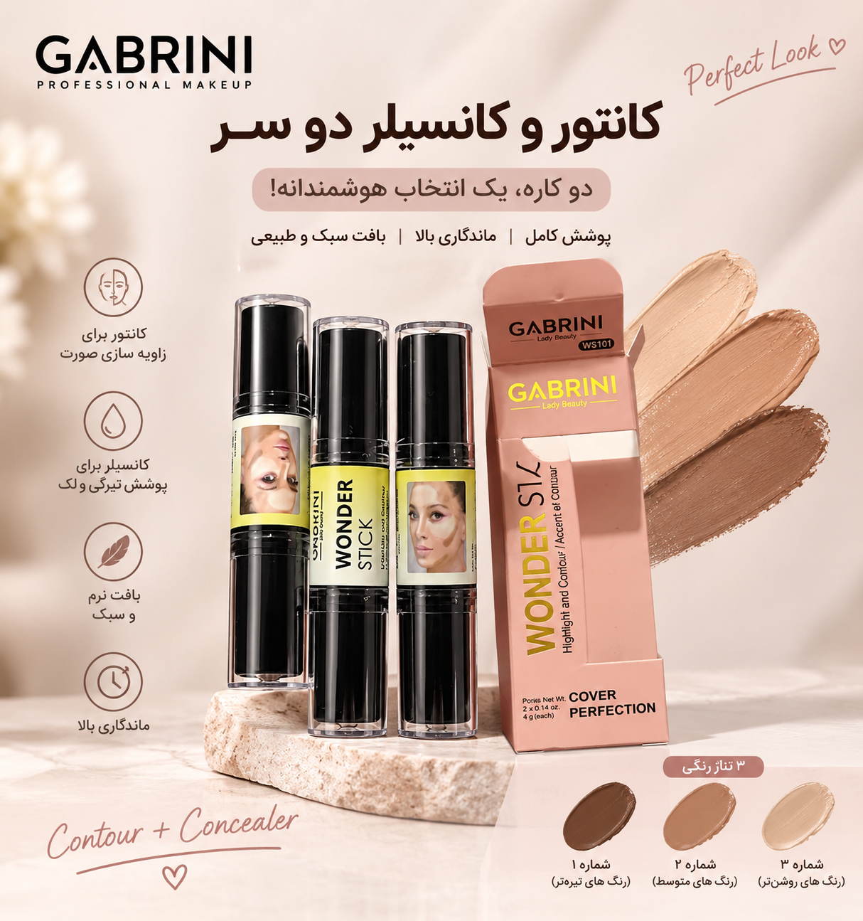 کانتور کانسیلر استیکی  دو سر wonder stick